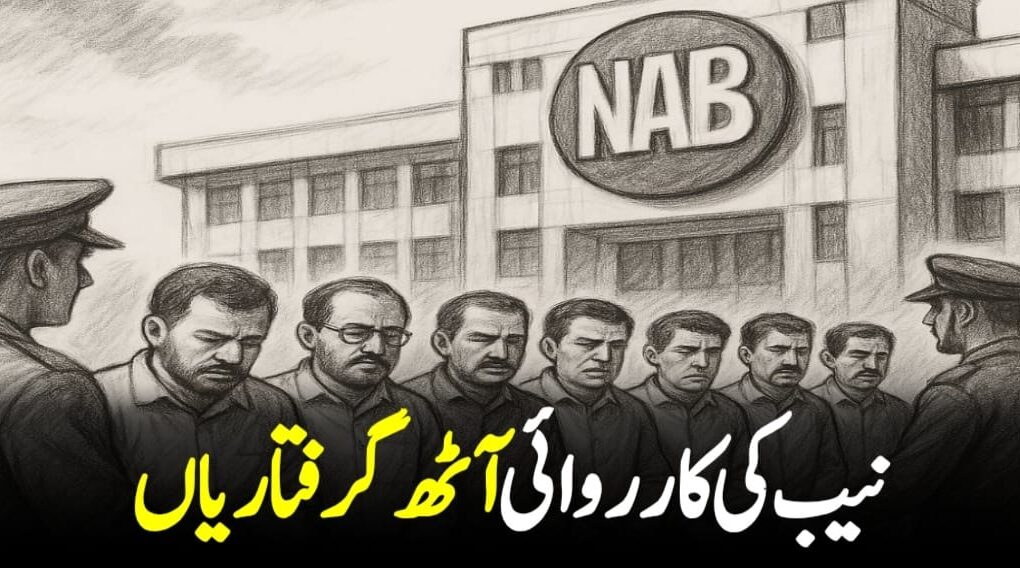 پشاور: کوہستان 40 ارب کرپشن اسکینڈل میں نیب کی بڑی کارروائی، 8 مرکزی کردار گرفتار